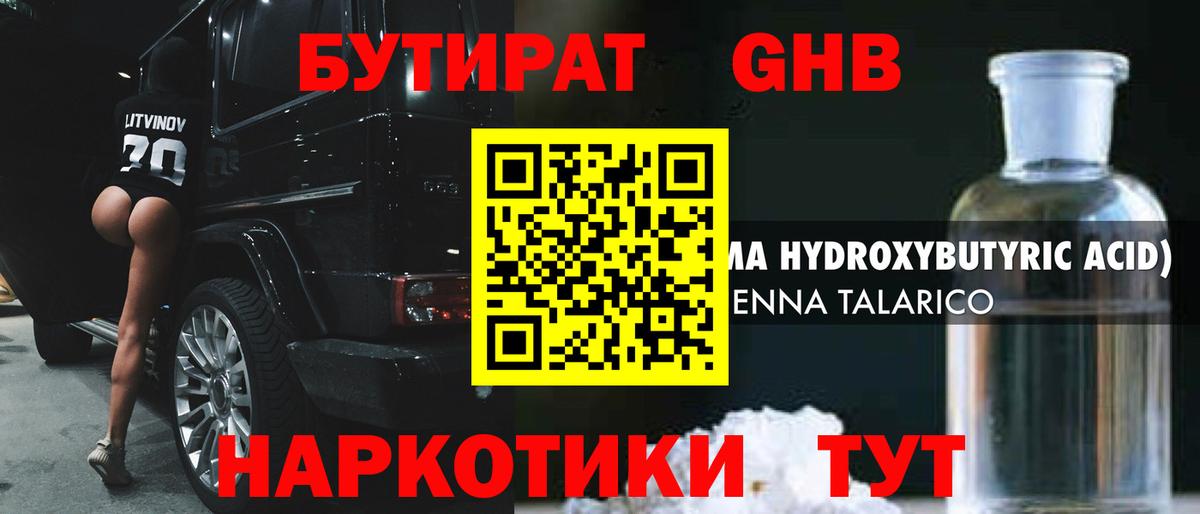 БУТИРАТ BDO  БУТИРАТ  Северодвинск  Вход с VPN 