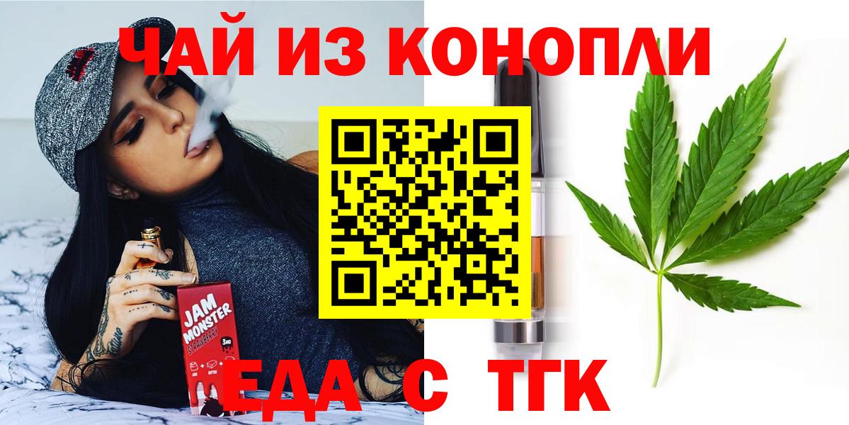 Еда ТГК марихуана  Вход с VPN  Северодвинск 