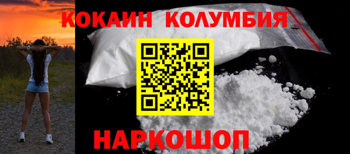 Северодвинск  КОКАИН  Вход с VPN  Кокаин Колумбийский 