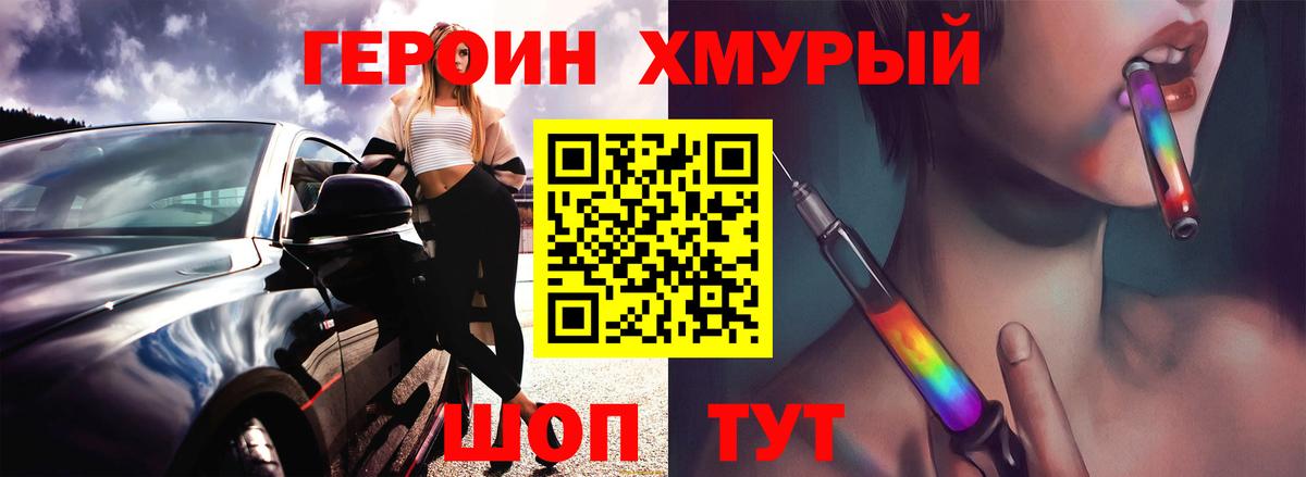 Героин хмурый  ГЕРОИН  Северодвинск  Вход с VPN 