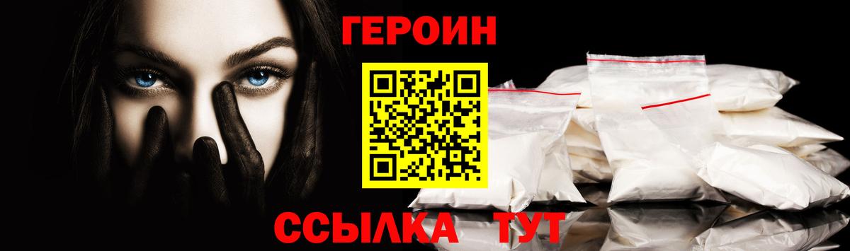 ГЕРОИН белый Северодвинск