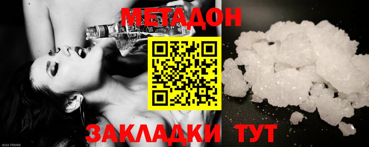 МЕТАДОН VHQ Северодвинск