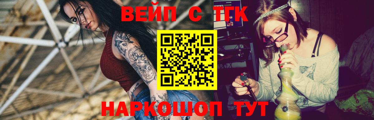 Дистиллят ТГК вейп  Вход с VPN  ТГК концентрат  Северодвинск 